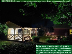 Деревянная Каркасная Беседка Для Дачи "Летняя"