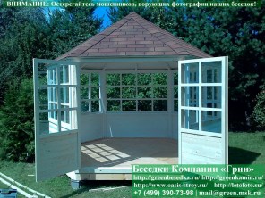 Круглая Закрытая Застекленная Шестигранная Беседка Ø4